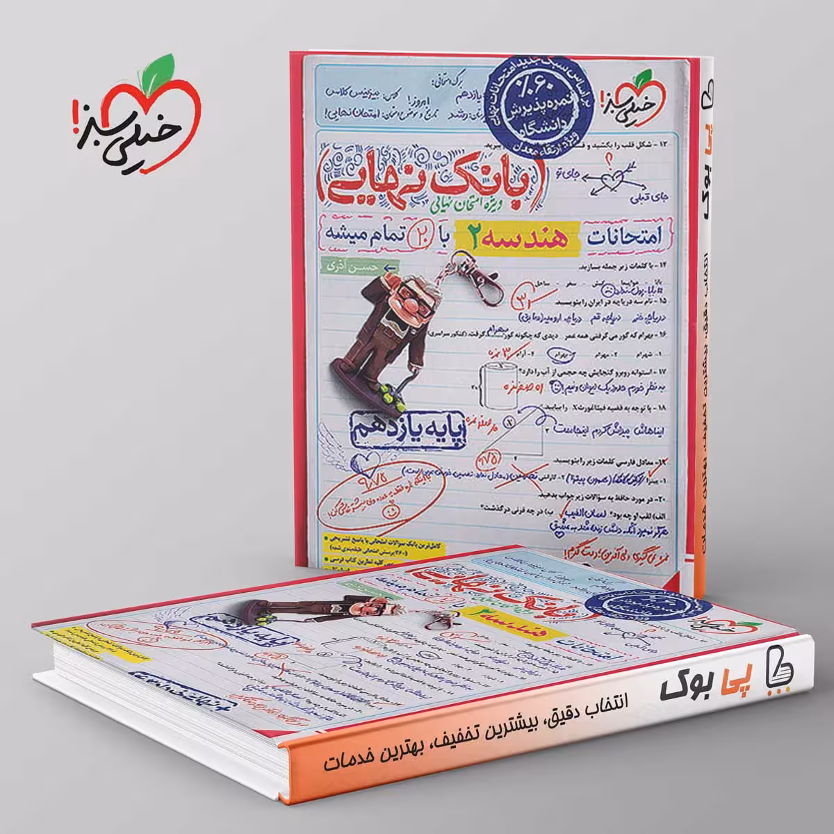 بانک نهایی هندسه یازدهم خیلی سبز