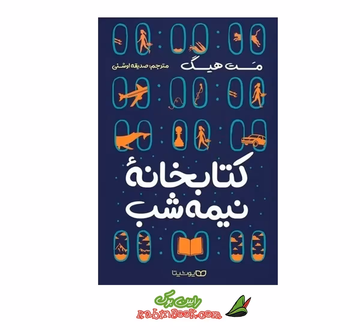 کتاب کتابخانه نیمه شب – متن کامل