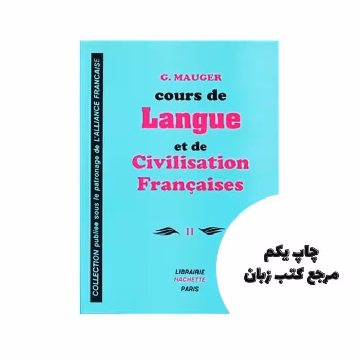 Course De Langue Et De Civilisation Francaises Mauger 1  کتاب نویسنده G.Mauger
