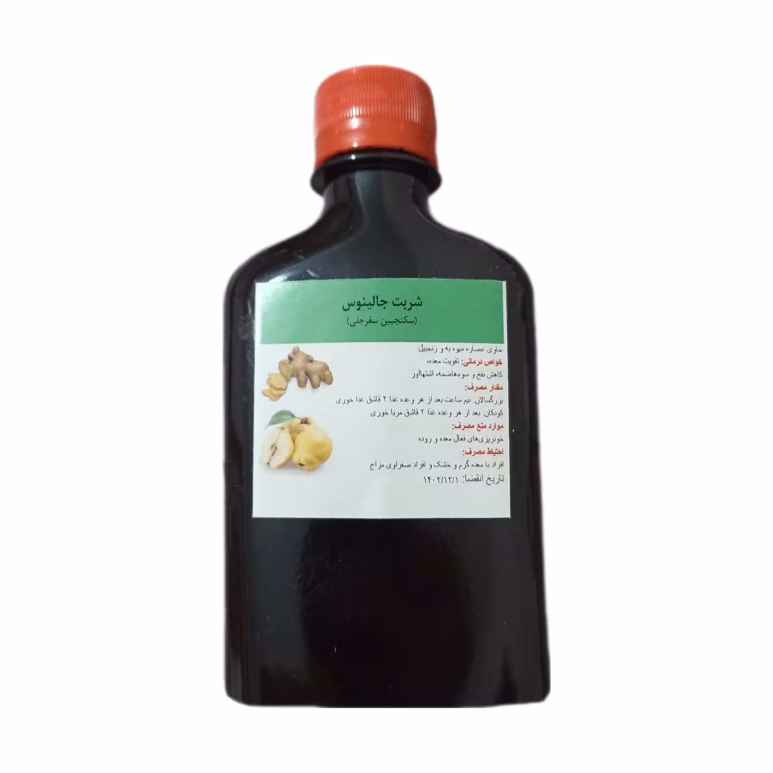 شربت جالینوس مخصوص