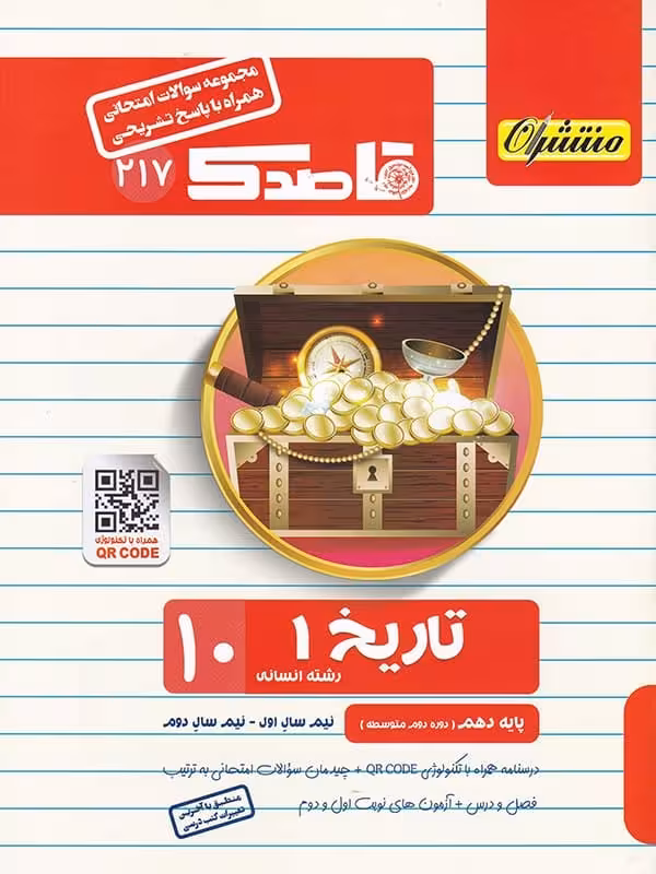 قاصدک تاریخ دهم منتشران