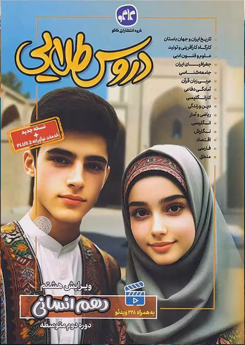دروس طلایی دهم انسانی  کاگو