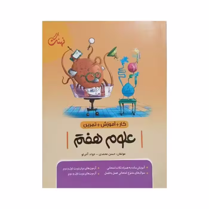 نهنگ علوم هفتم