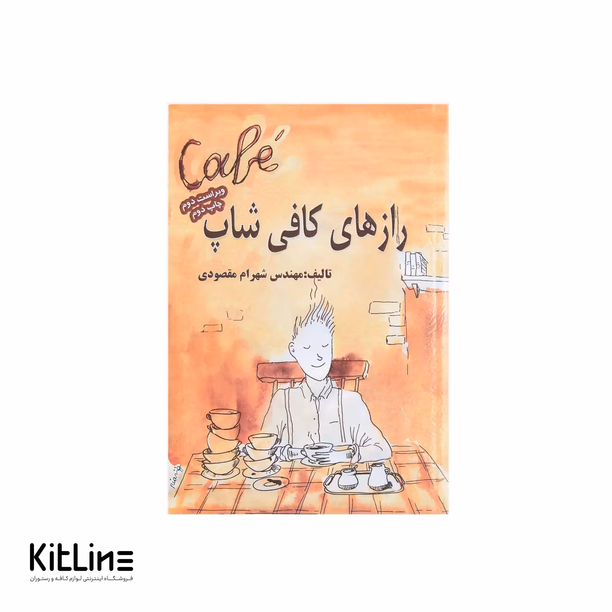 کتاب رازهای کافی شاپ اثر شهرام مقصودی