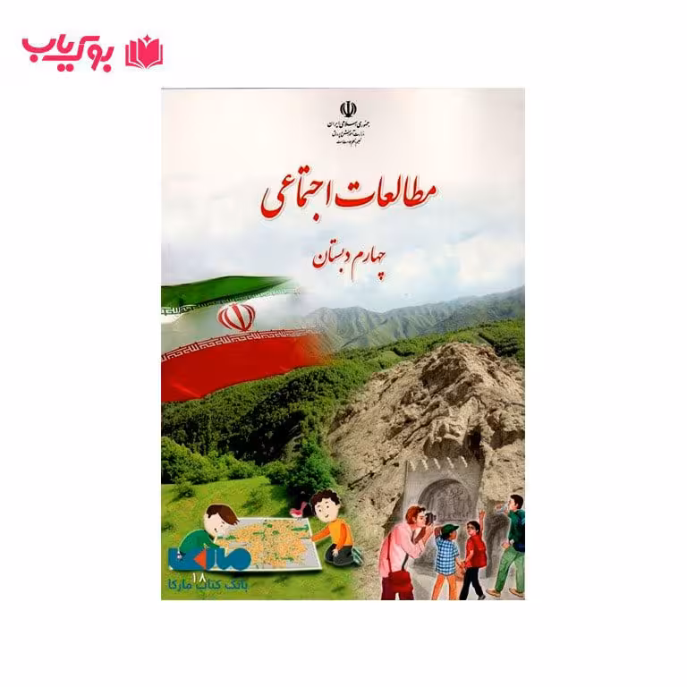 مطالعات اجتماعی چهارم دبستان