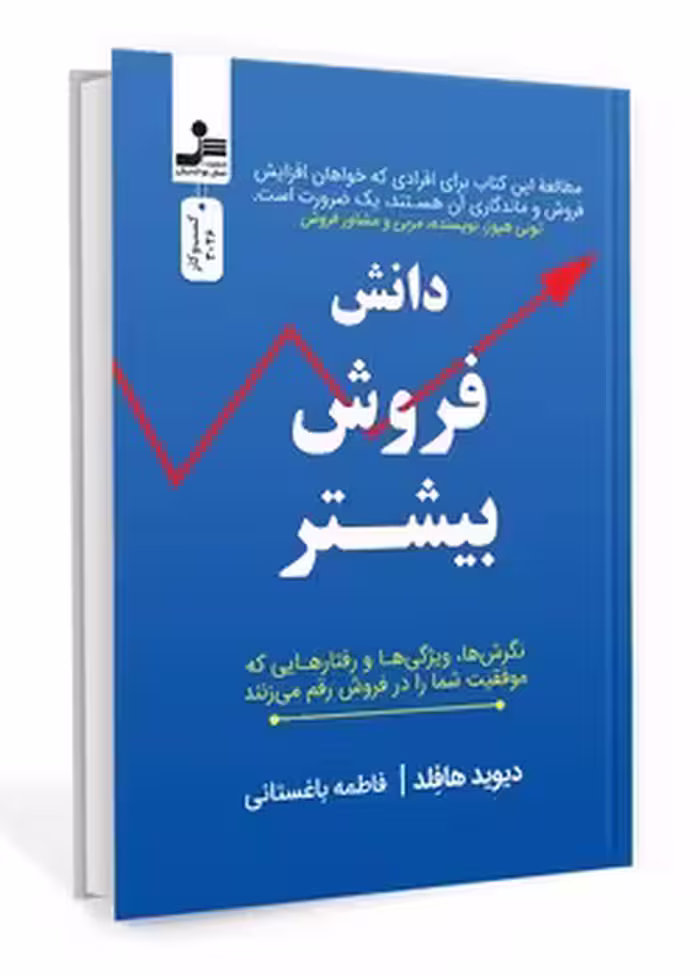 دانش فروش بیشتر