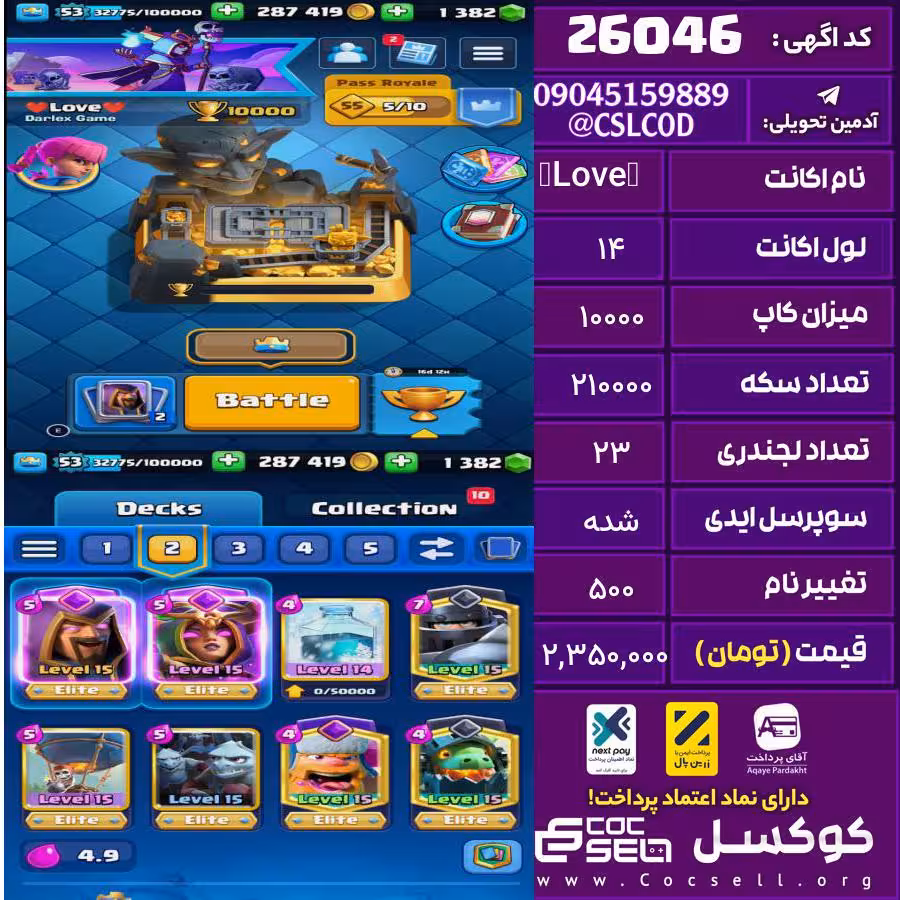 اکانت کلش رویال لول 14 تعداد کارت مکس 15 تعداد جم 1382 تغییرنام 500 کد 26046