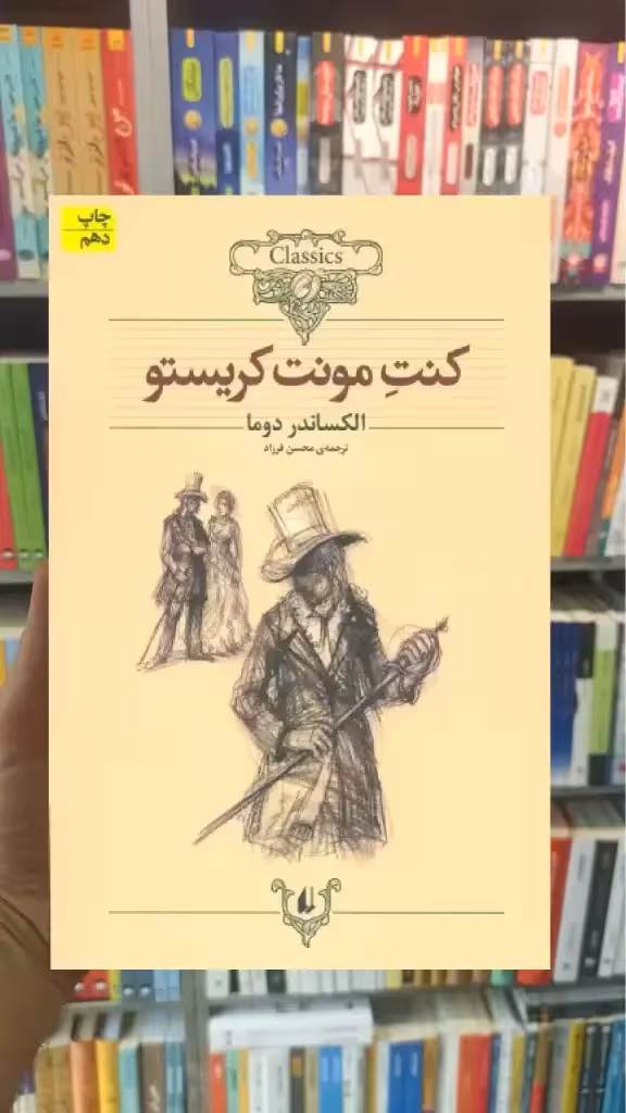 کنت مونت کریستو افق