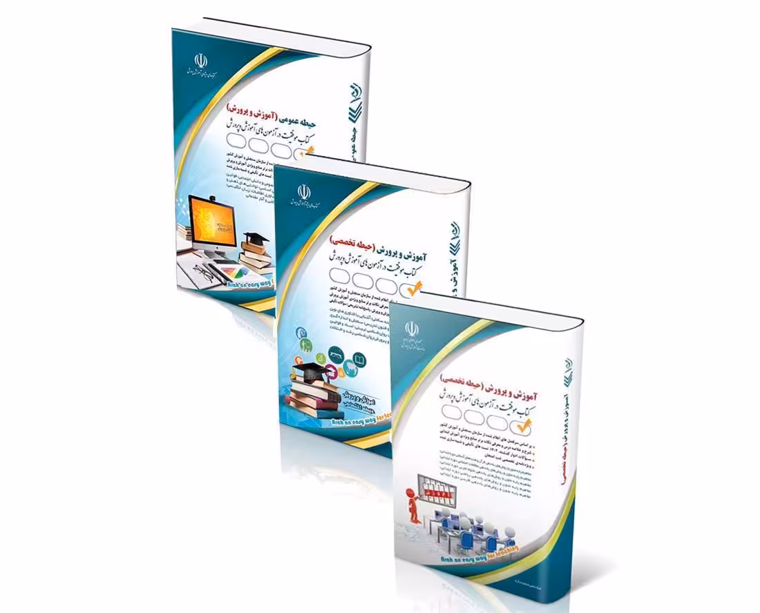 پکیج جامع استخدامی آموزگار ابتدایی ویژه آزمون 1404