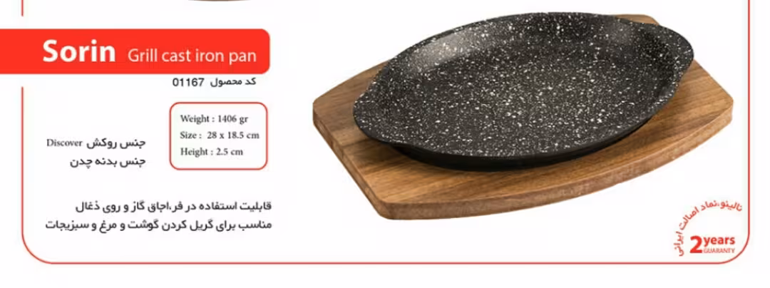 تابه استیک چدنی Sorin نالینو با زیره چوبی