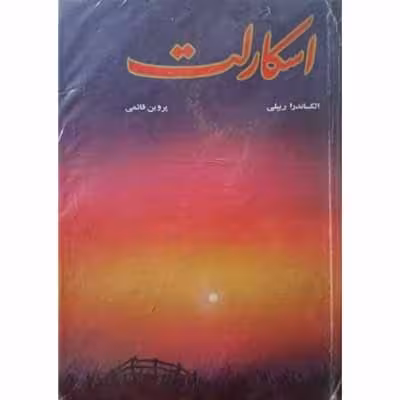اسکارلت