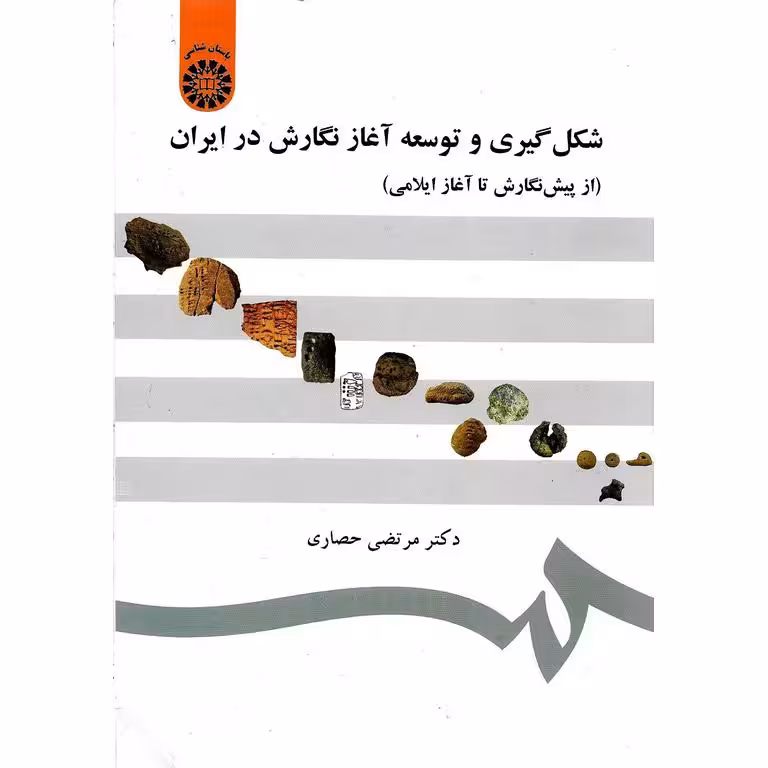 شکل گیری و توسعه آغاز نگارش در ایران