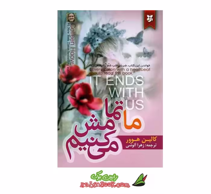 کتاب ما تمامش می کنیم