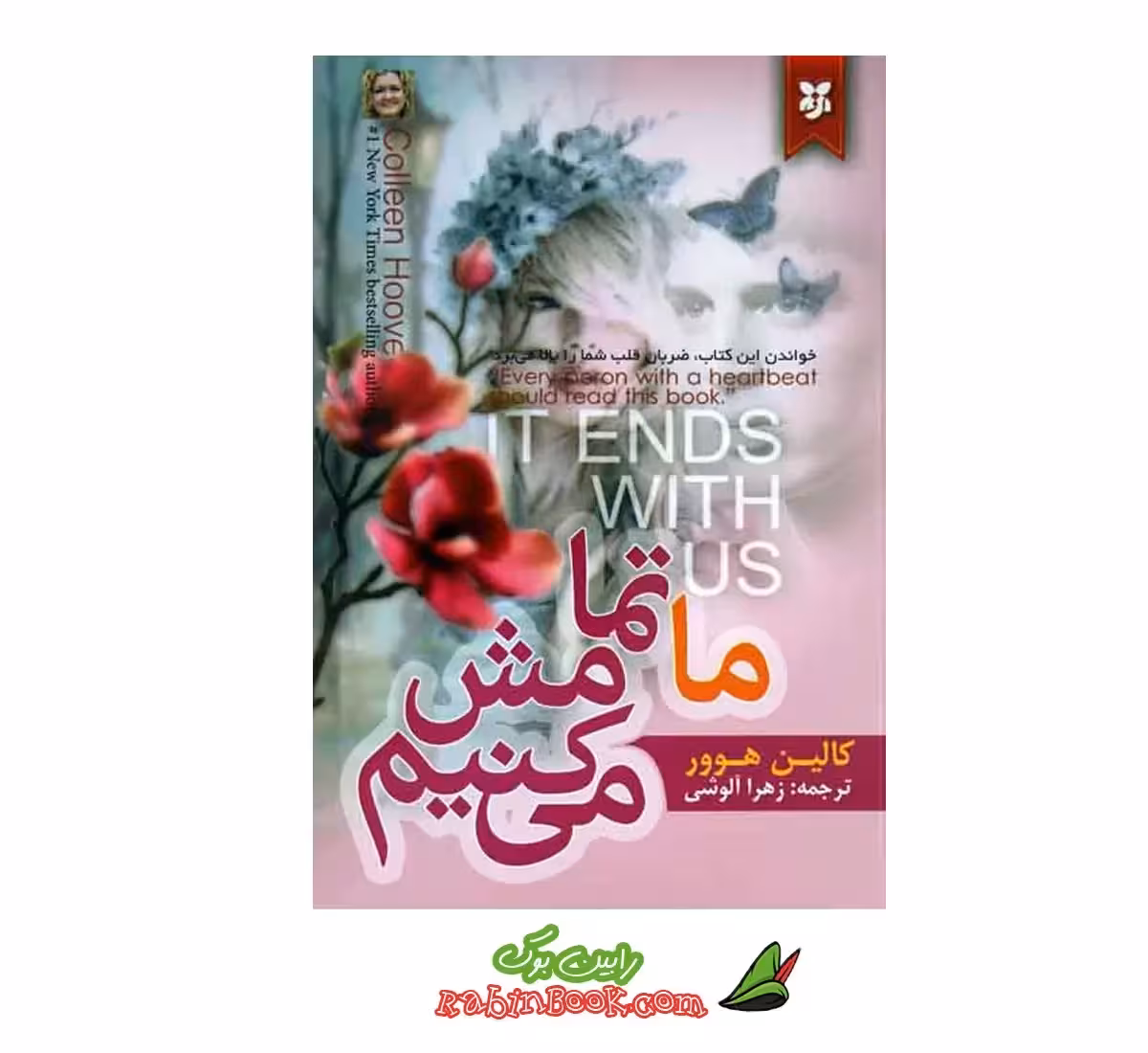 کتاب ما تمامش می کنیم