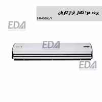 پرده هوا تکفاز فرازکاویان مدلFM4009L/Y (کابین ساده)