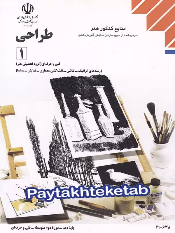 کتاب درسی طراحی 1