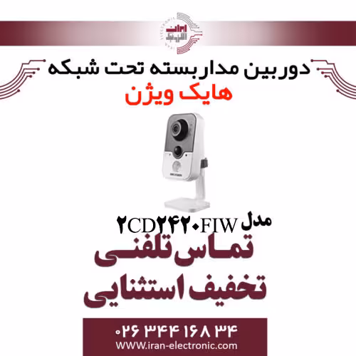 دوربین مداربسته وای فای هایک ویژن مدل HIKVISION 2CD2420FIW