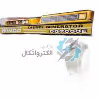 موتور برق 5/5 کیلووات دیزلی وینکو ا Winco
