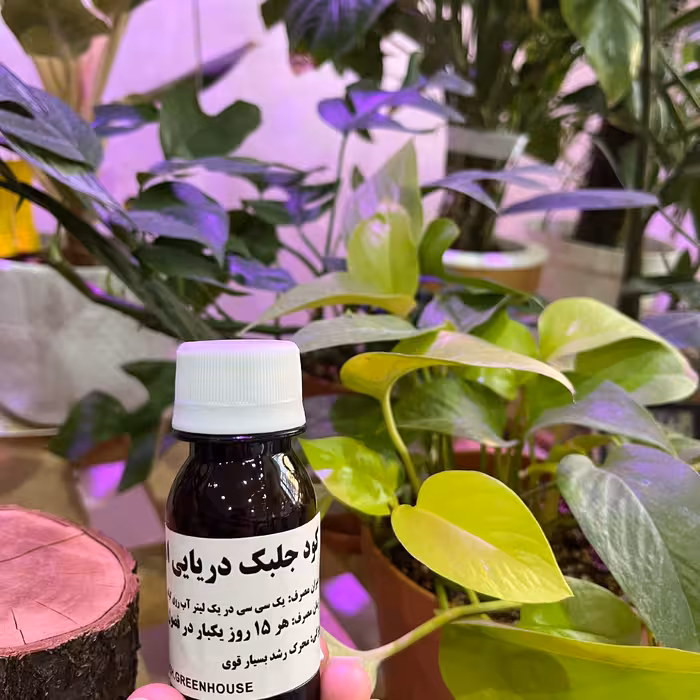 کود جلبک دریایی 50 سی سی ویژه مصارف خانگی