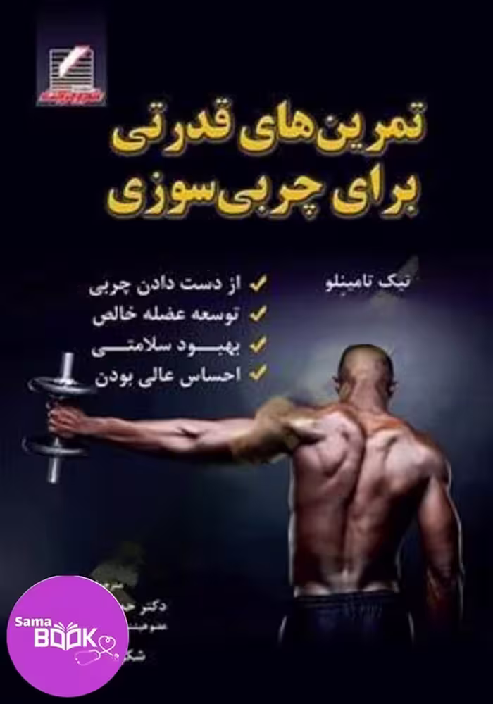 تمرین های قدرتی برای چربی سوزی