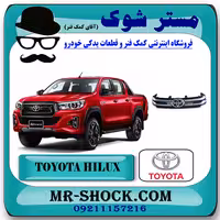 جلو پنجره تویوتا هایلوکس 2016-2019 برند اصلی تویوتا جنیون با تضمین اصالت