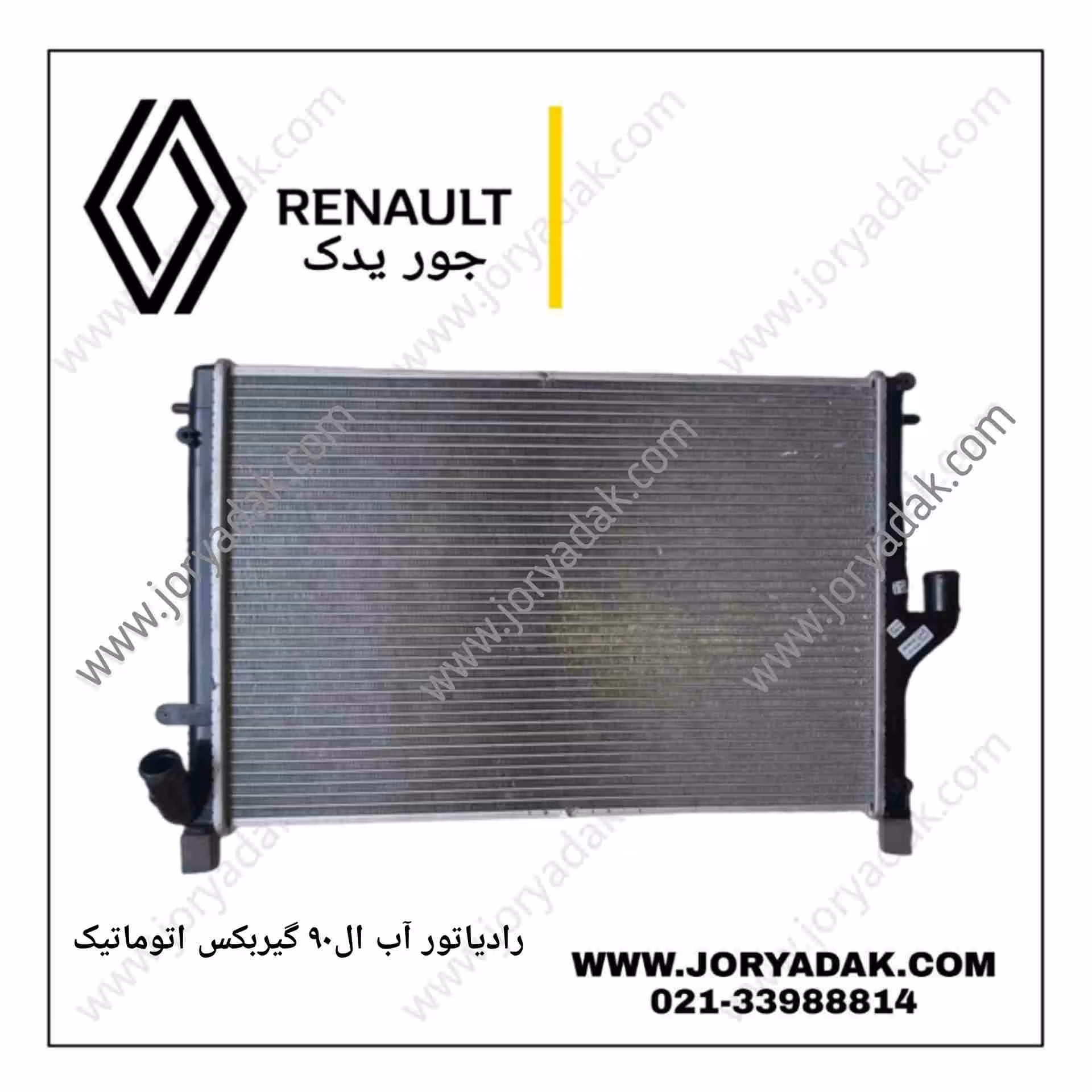 رادیاتور آب ال نود اتوماتیک