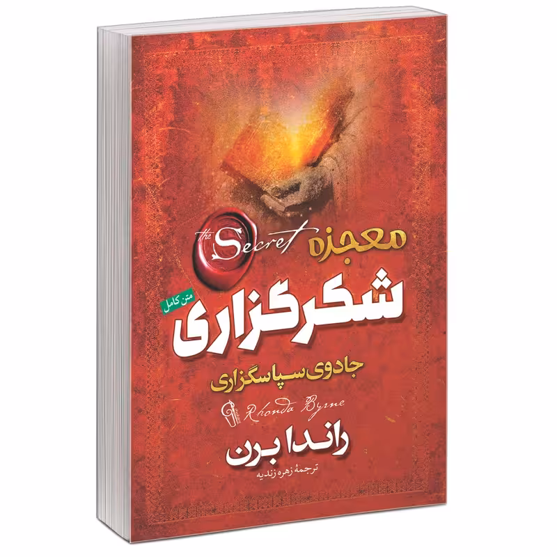 کتاب معجزه شکرگزاری اثر راندا برن