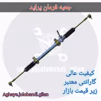 جعبه فرمان پراید ایران نو و در بسته بندی.گارانتی 6 ماه (پس کرایه)
