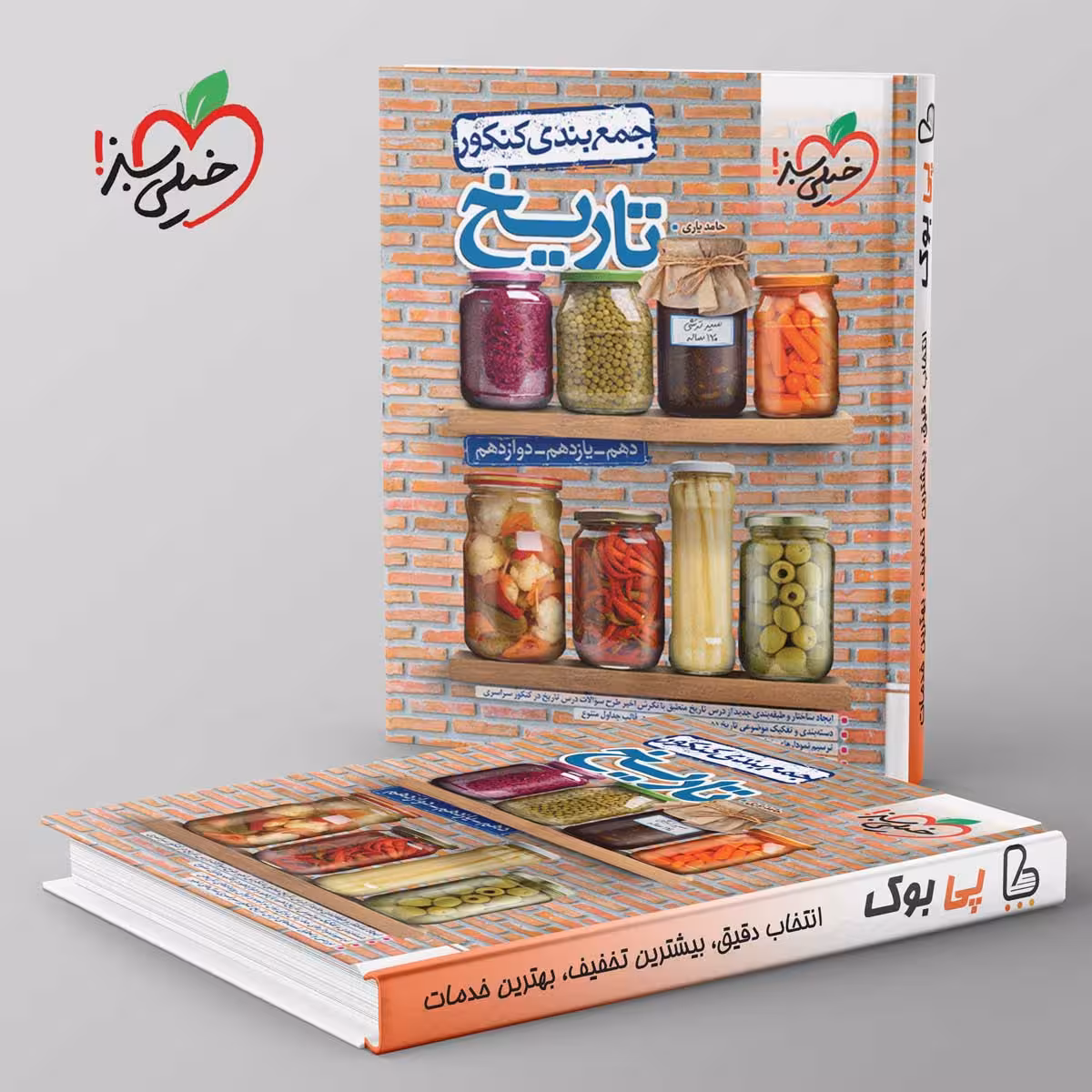 جمع بندی تاریخ کنکور خیلی سبز