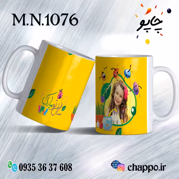 ماگ نوروز کد M_N_1076