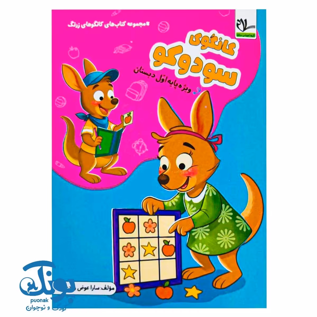 کتاب کانگوی سودوکو اول سلام