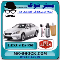 مغزی پمپ بنزین لکسوس ES350 برند ساخت ژاپن با بهترین کیفیت