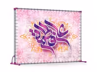 طرح لایه باز بنر روز ازدواج | گرافیک با طعم تربچه