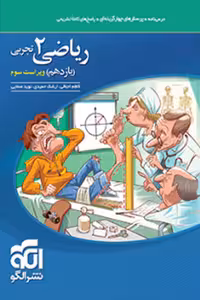 ریاضی یازدهم تجربی تست نشر الگو