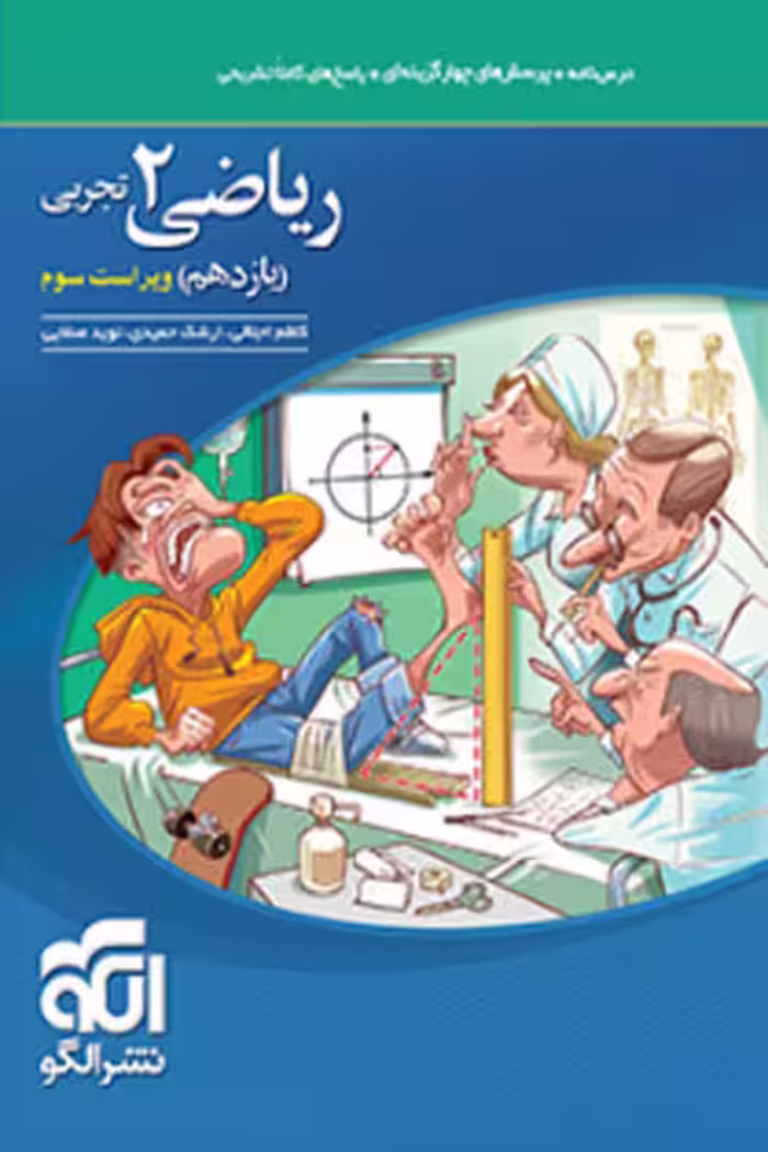 ریاضی یازدهم تجربی تست نشر الگو