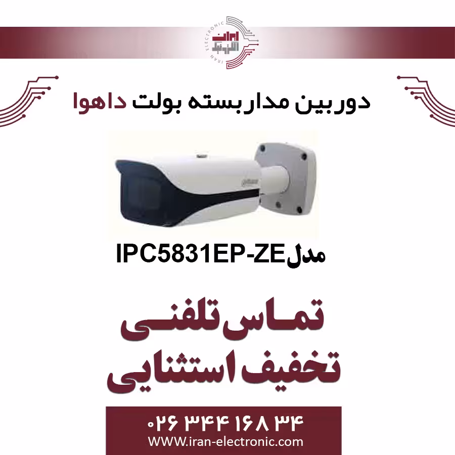 دوربین بولت تحت شبکه داهوا مدل Dahua IPC5831EP-ZE