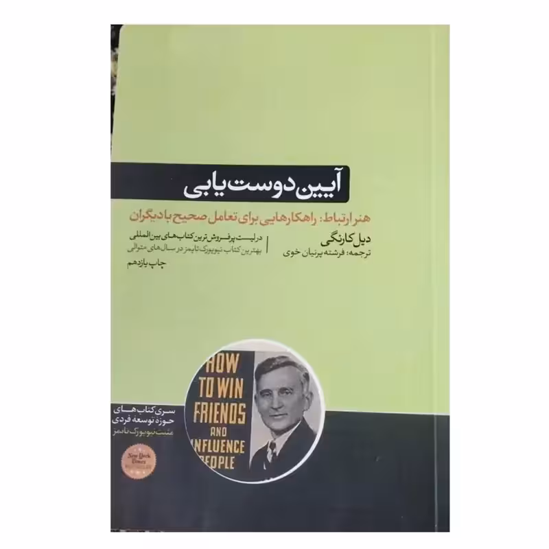 آیین دوست یابی هنرارتباط راهکارهایی برای تعامل صحیح بادیگران شومیز