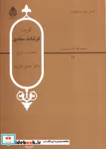 قیمت و خرید کتاب گزیده غزلیات سعدی نشر قطره | ایده بوک