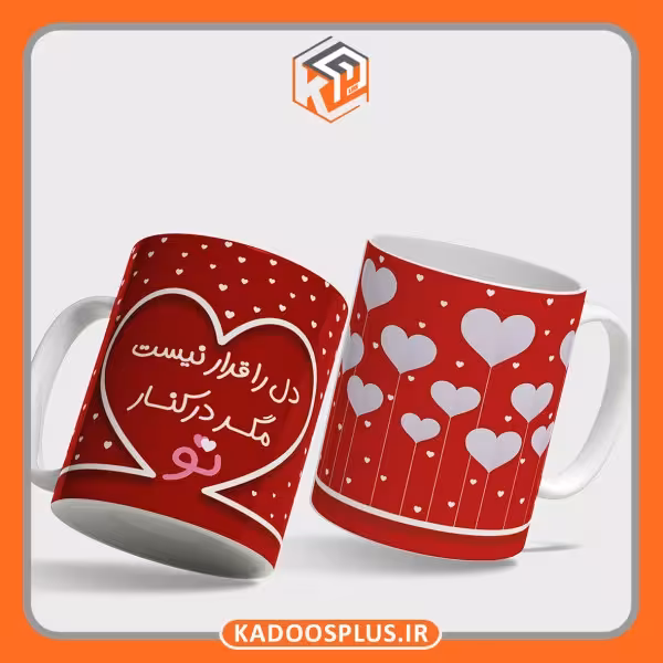 لیوان طرح عاشقانه قلب قرمز