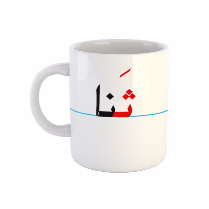 خرید ماگ-لیوان  ثنا  دبستان