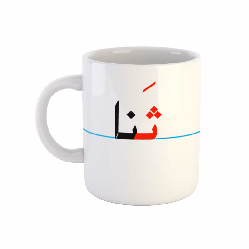 خرید ماگ-لیوان  ثنا  دبستان