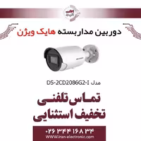 دوربین مداربسته بولت هایک ویژن مدل HikVision DS-2CD2086G2-I