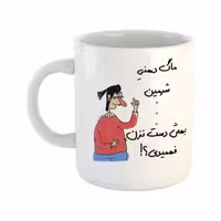 خرید ماگ-لیوان  فهمیدی  شرمین