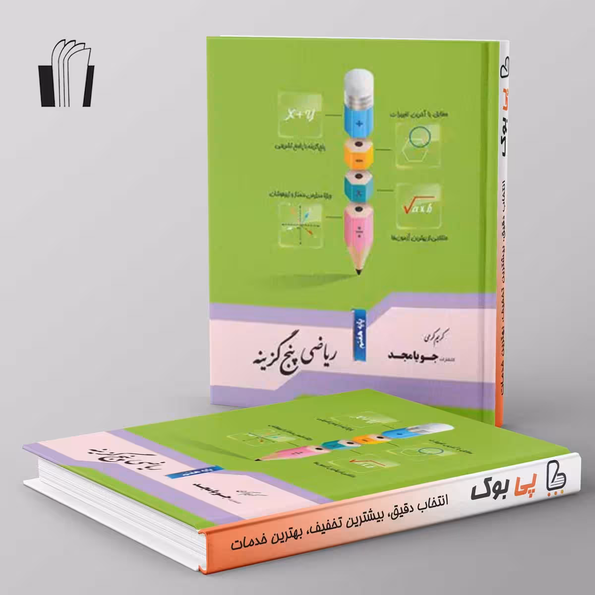 ریاضی پنج گزینه هفتم جویامجد