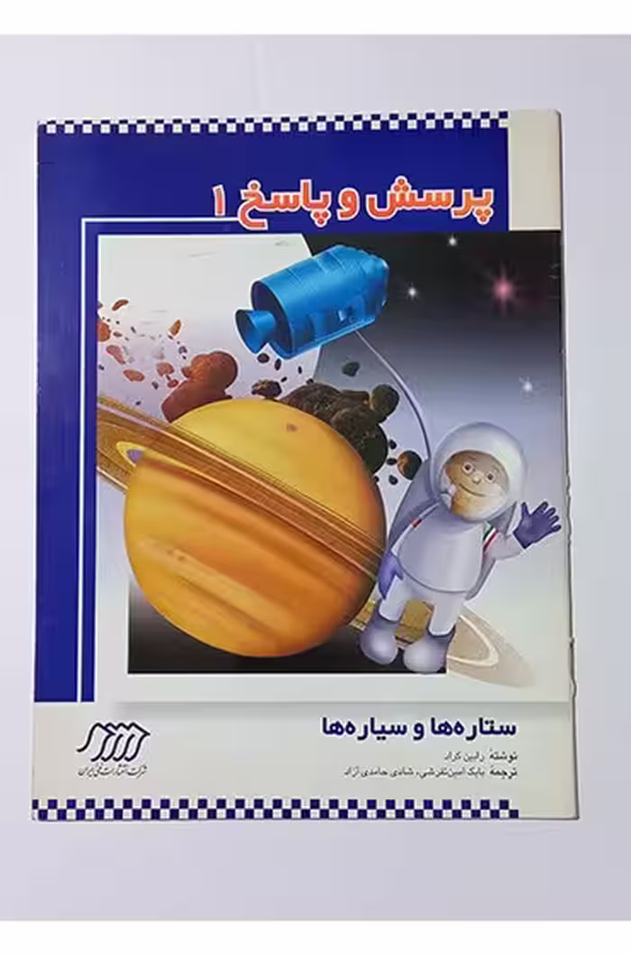 پرسش و پاسخ 1