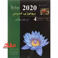 بیولوژی کمپبل 4 چهارم مکانیسم تکامل 2020 - فروشگاه کتاب اشراق