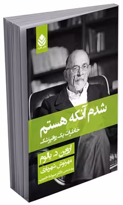 کتاب شدم آنکه هستم