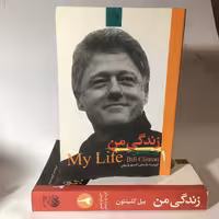 قیمت،خرید کتابزندگی من اثر بیل کلینتون - کتابفروشی میم