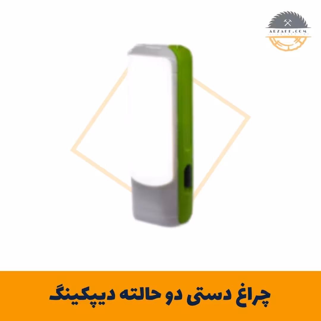 چراغ دستی دو حالته دیپکینگ