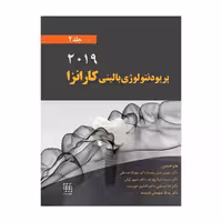 کتاب پریودنتولوژی بالینی کارانزا 2019 جلد 2 (رنگی)